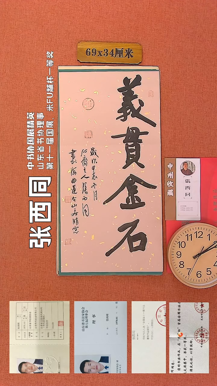 【闪购商品】书法41     张西同书法作品