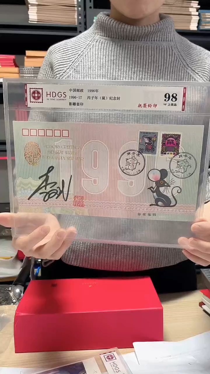 1996-1T 丙子年（鼠）李斌老师亲签纪念封