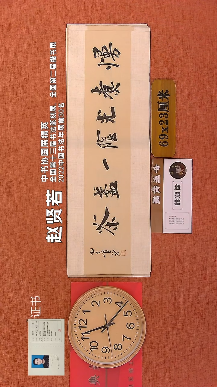 【闪购商品】书法37        赵贤若书法作品