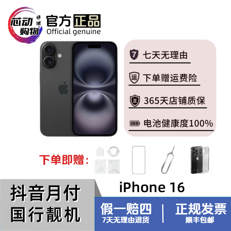 准新品 Apple/苹果  iPhone 16 国行正品 靓机优选