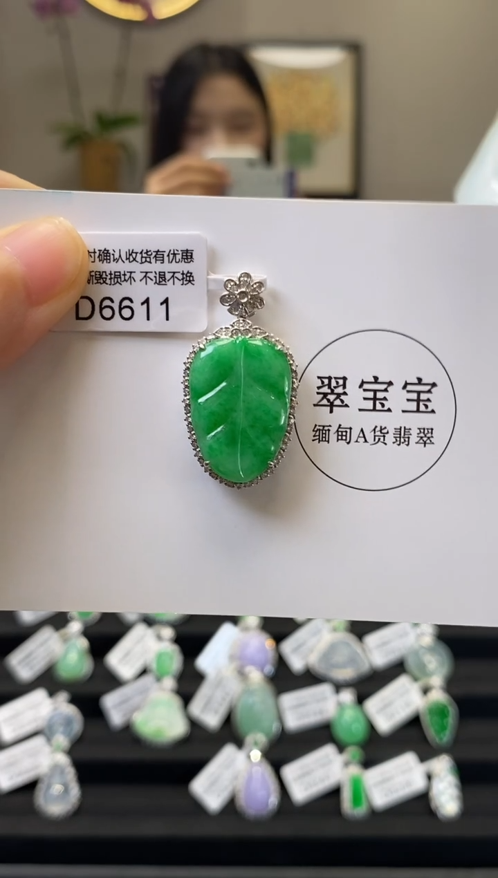 颈饰18K金镶嵌翡翠D6611 树叶 含运营费