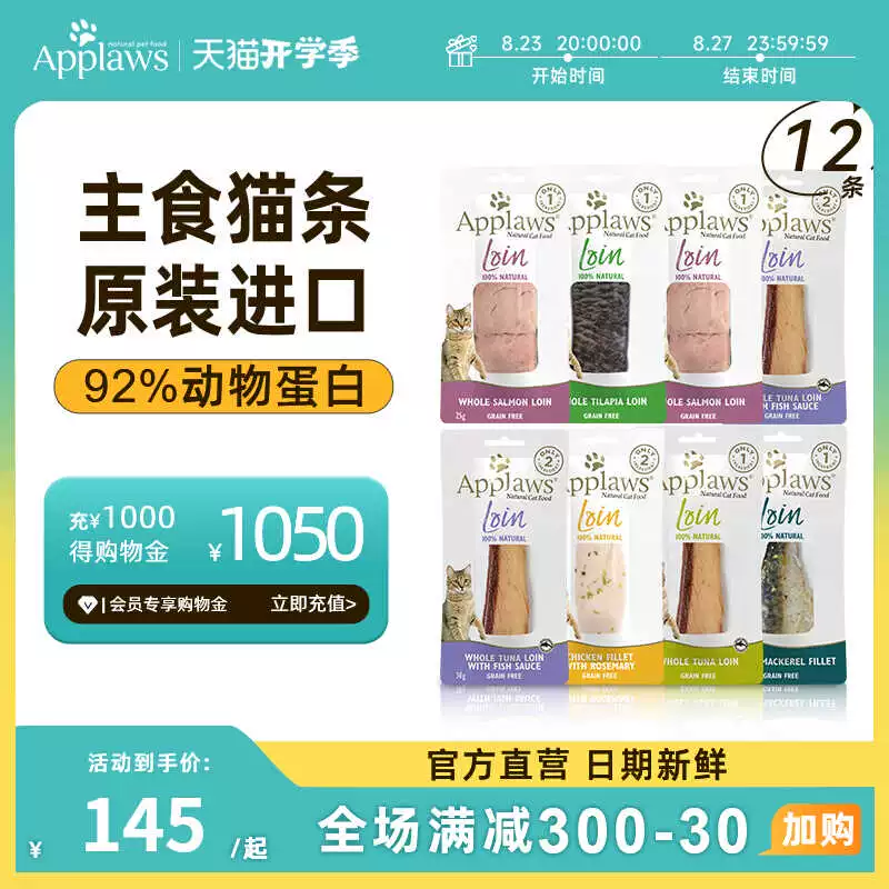 领养之家 Applaws爱普士猫条高端鱼柳高蛋白零食主食幼猫专用猫条