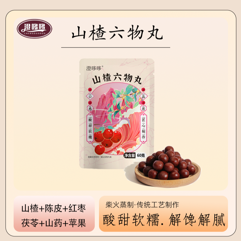 澄哆哆 山楂六物丸 60g/袋【三蒸三晒零蔗糖山楂六物丸】TZ