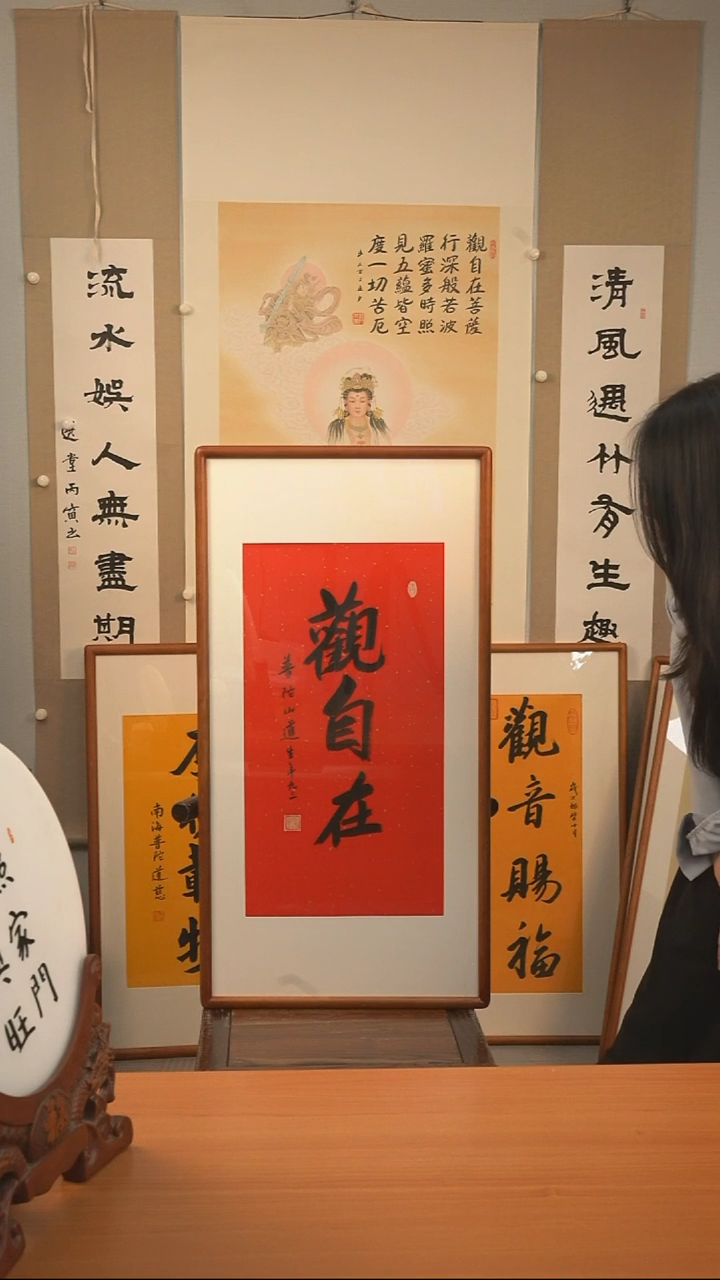 书法道生长老《观自在》