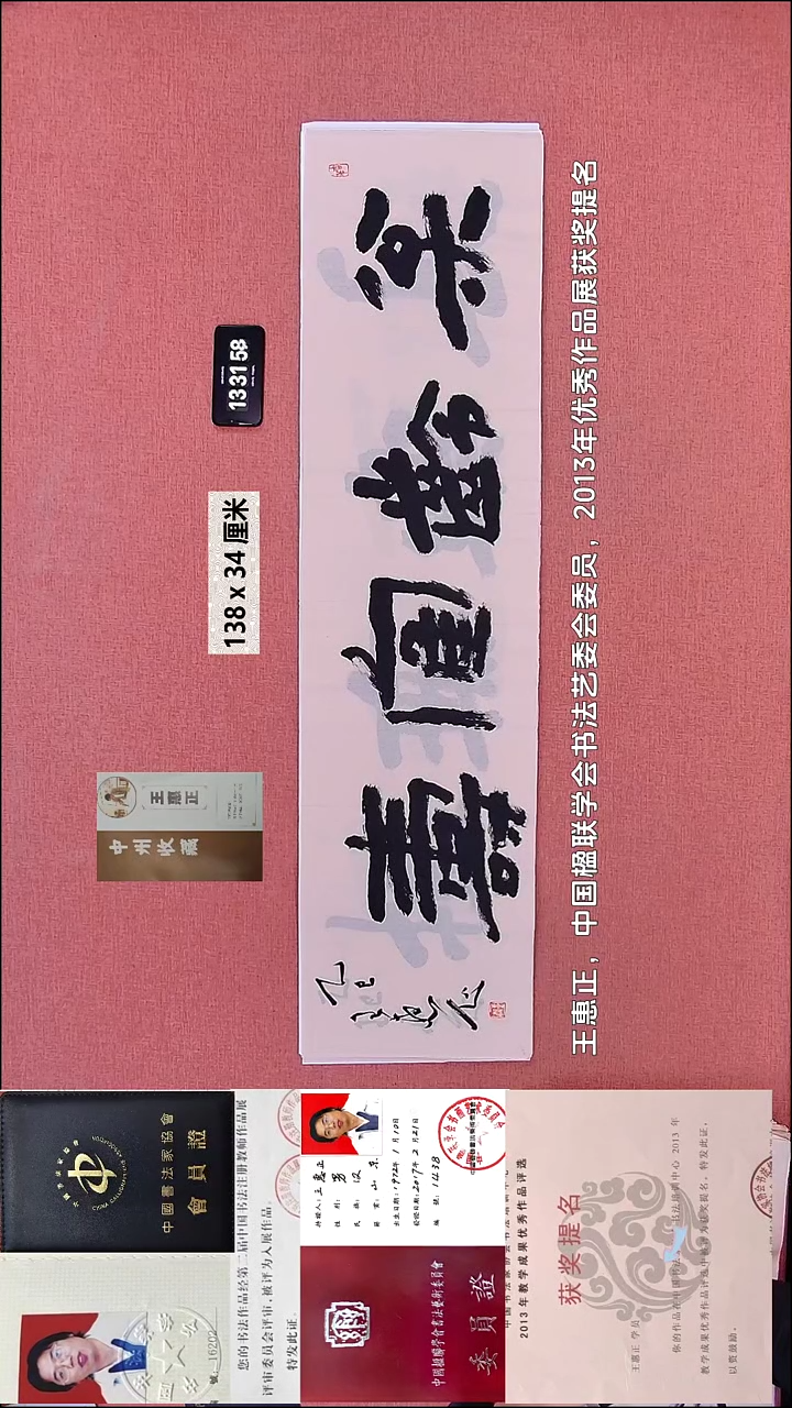 书法343    王老师书法作品