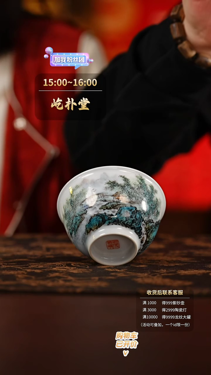 【闪购商品】快雪时晴粉彩山水撇口杯