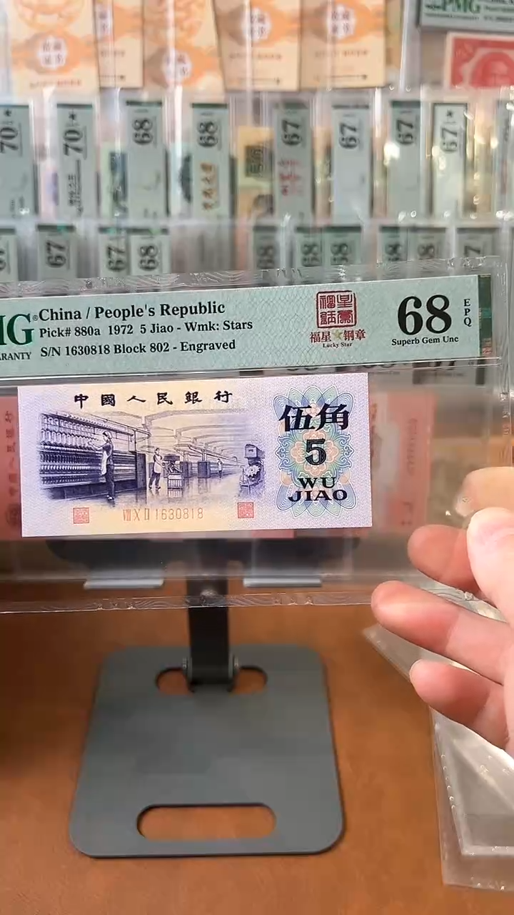 【闪购商品】三版五角福星纲章PMG68分尾818