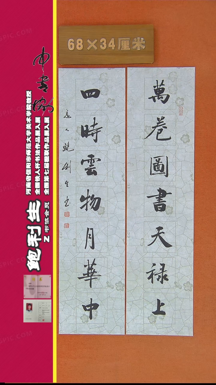 【闪购商品】书法247鲍利生书法作品