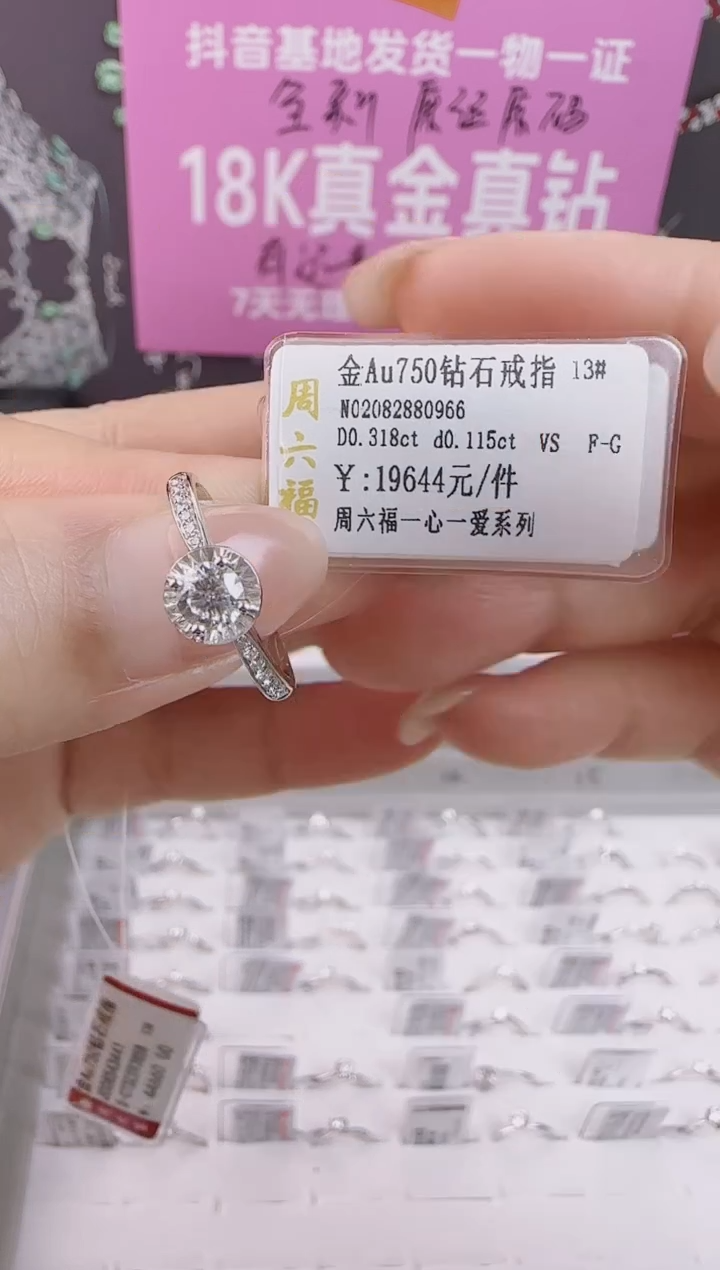 【闪购商品】钻石戒指/指环18K金镶嵌全新天然真金真钻