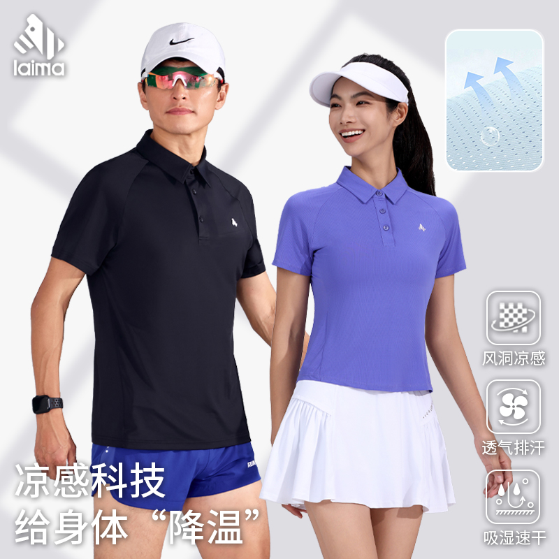 莱马【凉感POLO衫】风洞降温透气速干男女户外运动快干休闲上衣翻领