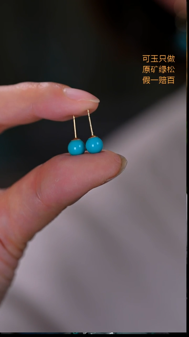 18K金镶嵌绿松石珠宝奇石耳钉