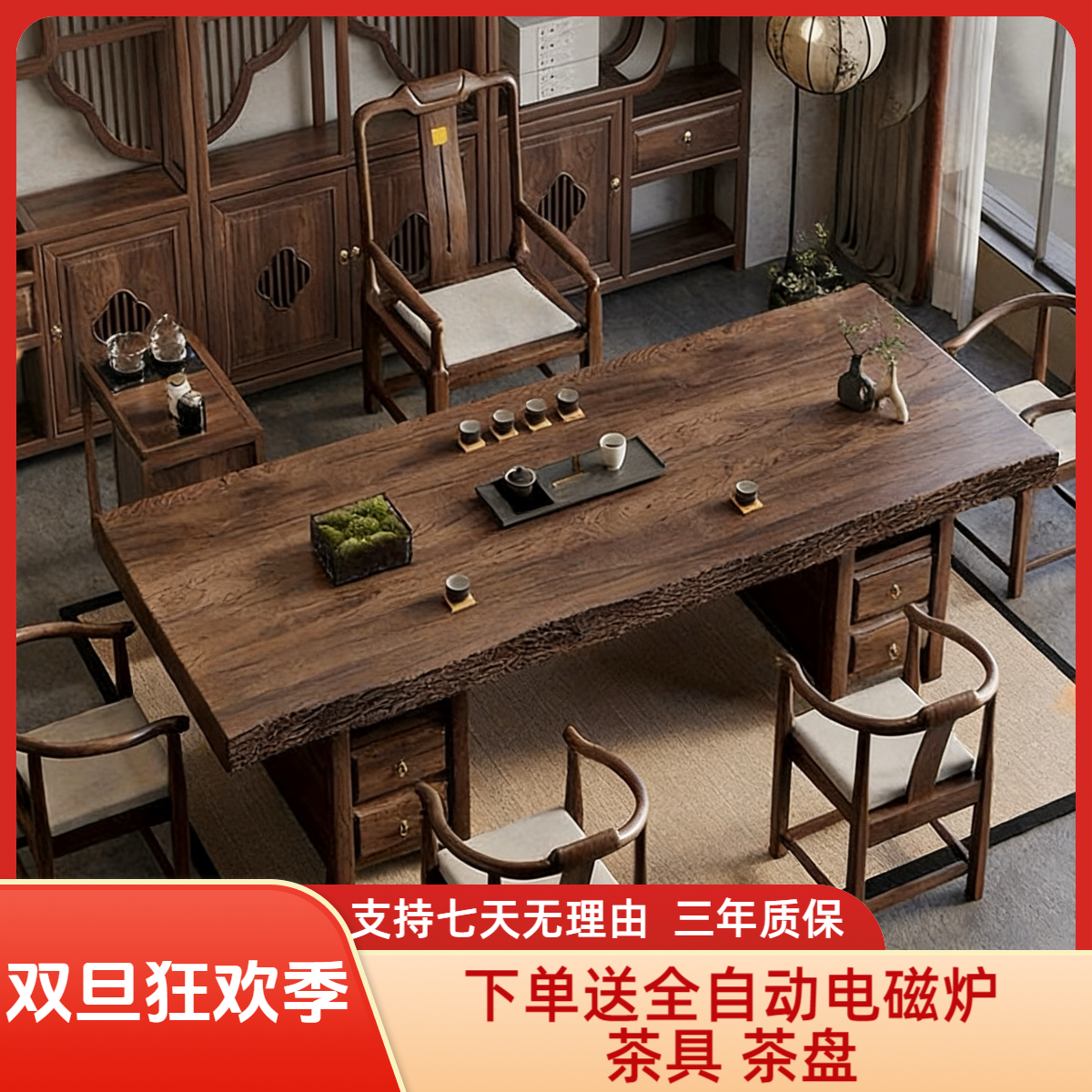 双旦狂欢季黑胡桃整板实木大板桌椅组合办公家用两用茶桌