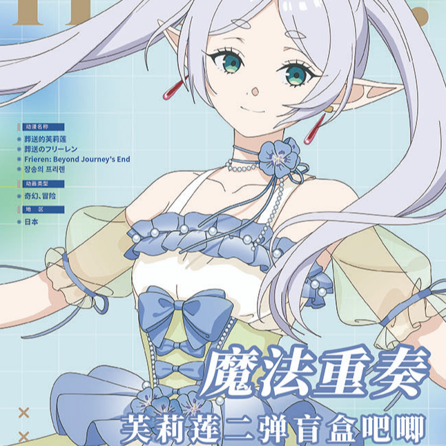 【二弹平拆】葬送的芙莉莲二弹魔法重奏二创盲盒吧唧 默认代拆