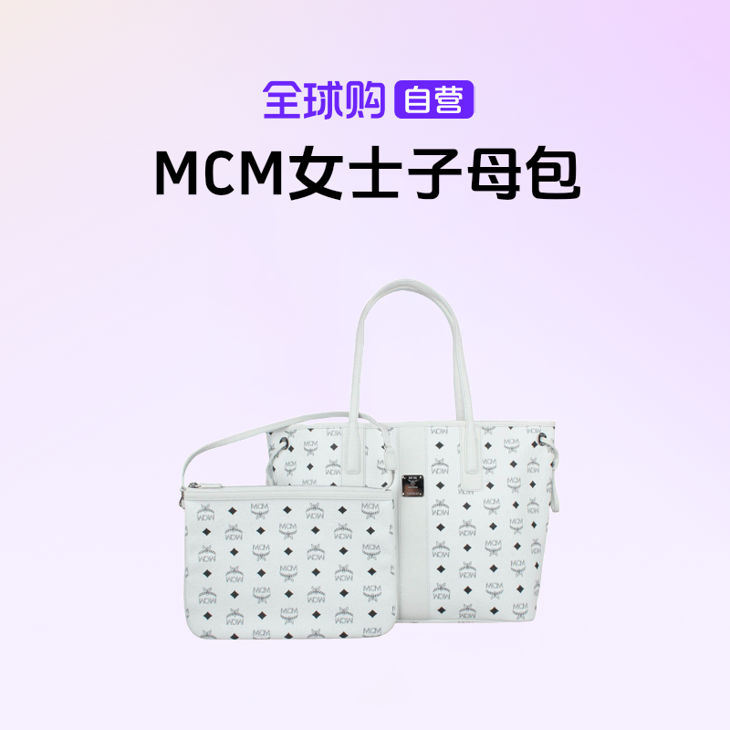 【国内现货】MCM正品女士PVC印花单肩子母包 MWPCSVI01WT001