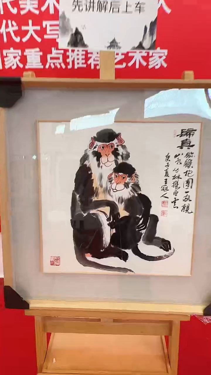 【闪购商品】国画王冠人国画作品《102》