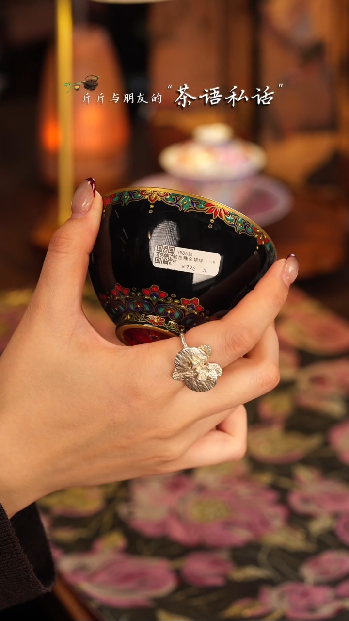 【闪购商品】伴斤茶舍   珐琅彩  黑地  鸡心杯