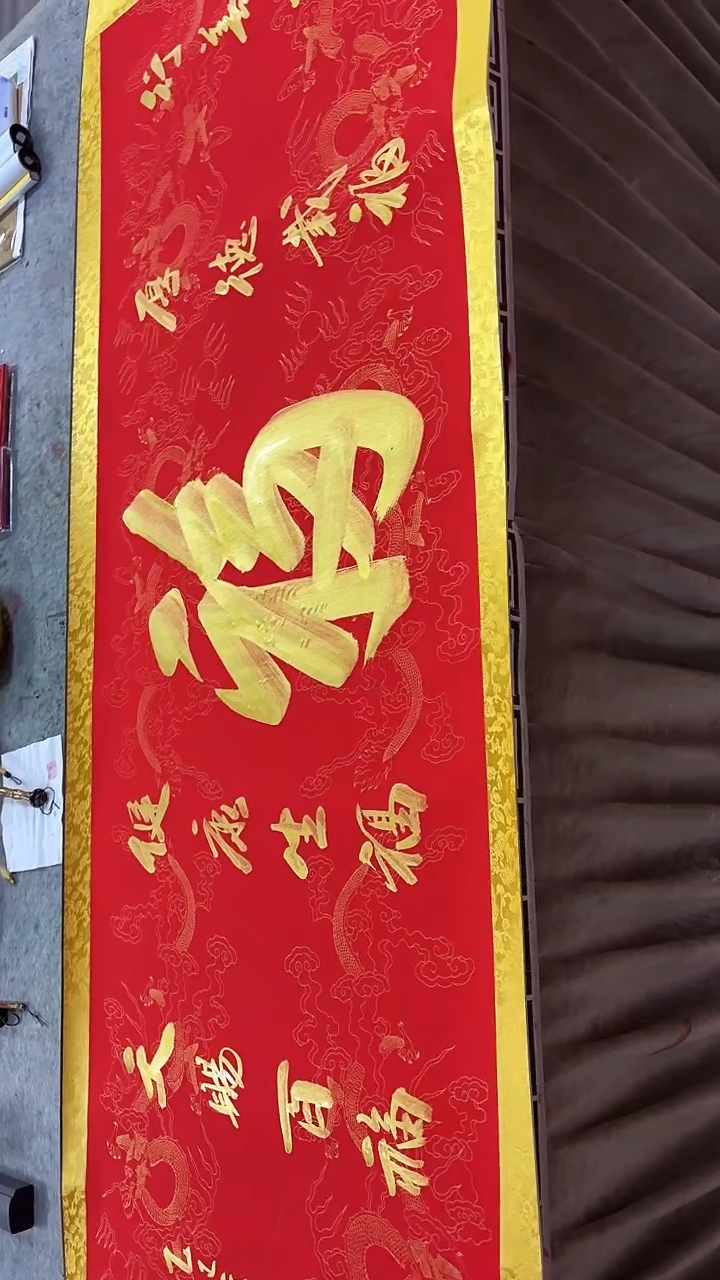 书法张浩文-五福-六尺