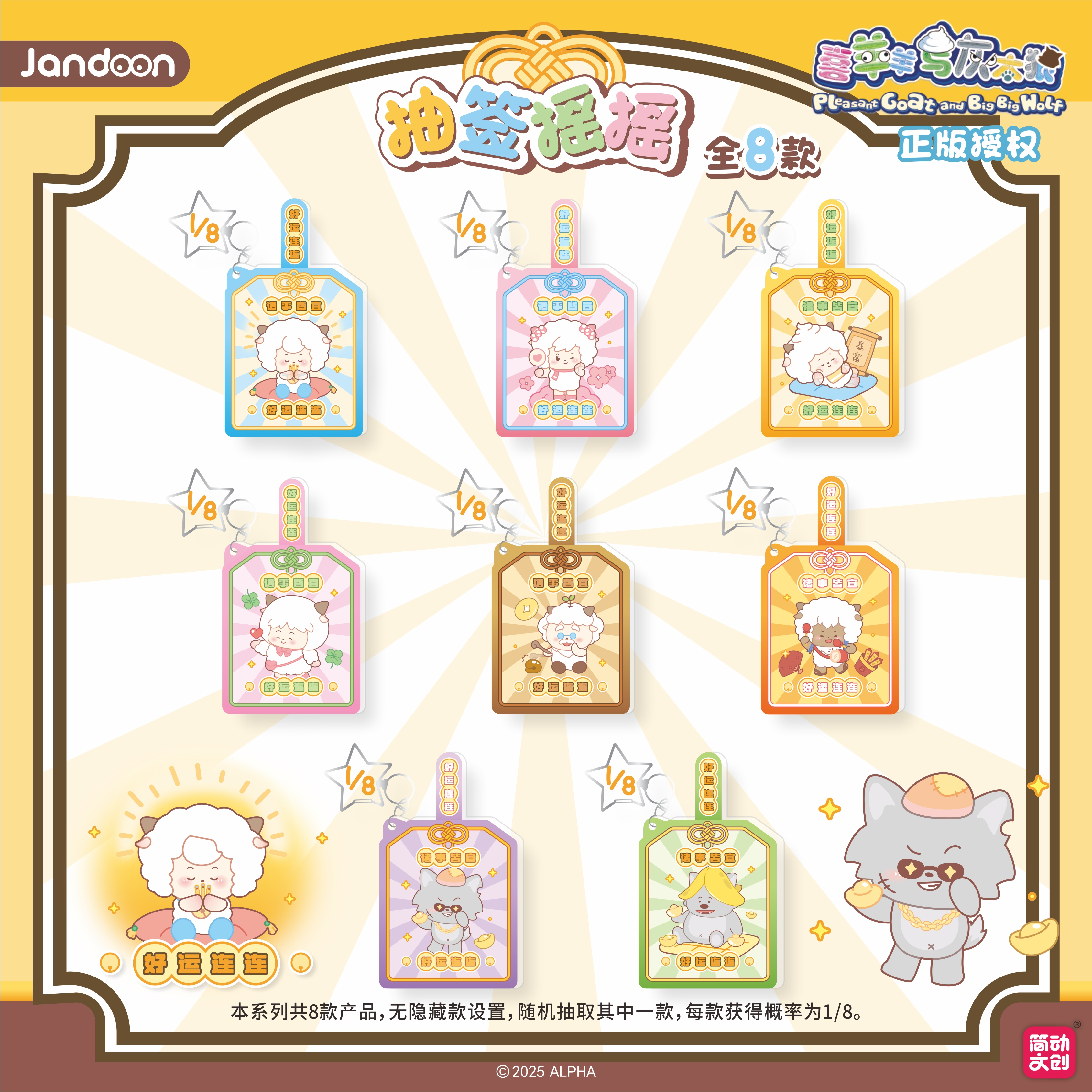 喜羊羊与灰太狼×简动文创超可爱卡通周边挂件
