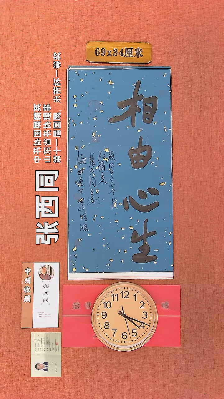 【闪购商品】书法145        张西同书法作品