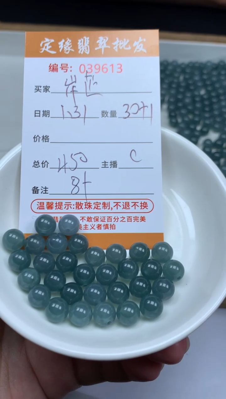 【闪购商品】翡翠散珠翡翠散珠