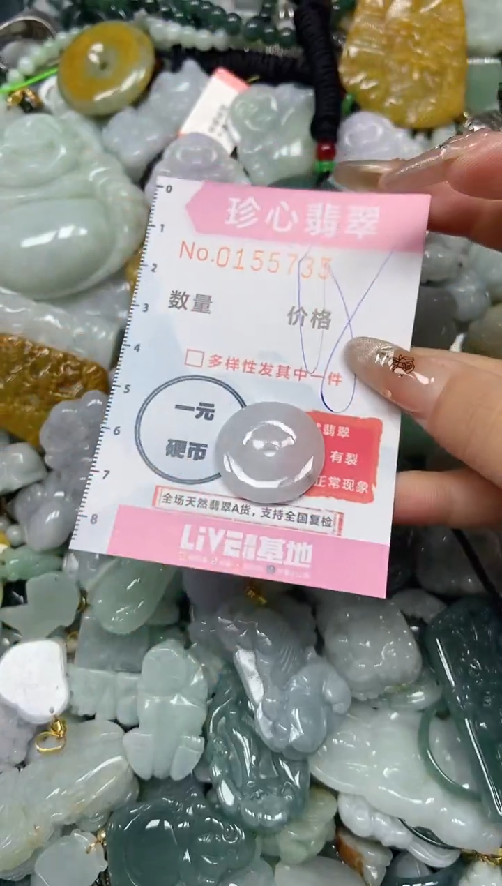 【闪购商品】翡翠颈饰未镶嵌闪购0155735