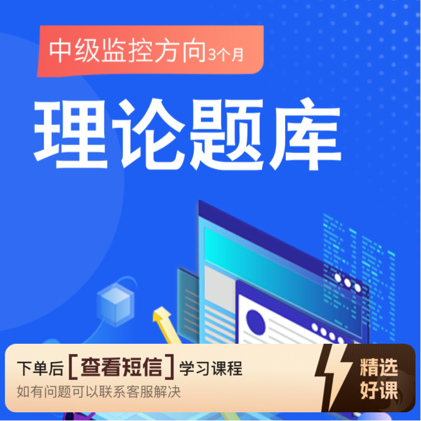 消防设施操作员（中级监控）理论题库90天（留意短信解锁课程）