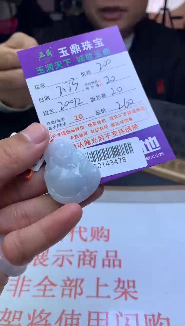 【闪购商品】定制翡翠未镶嵌---F0143478