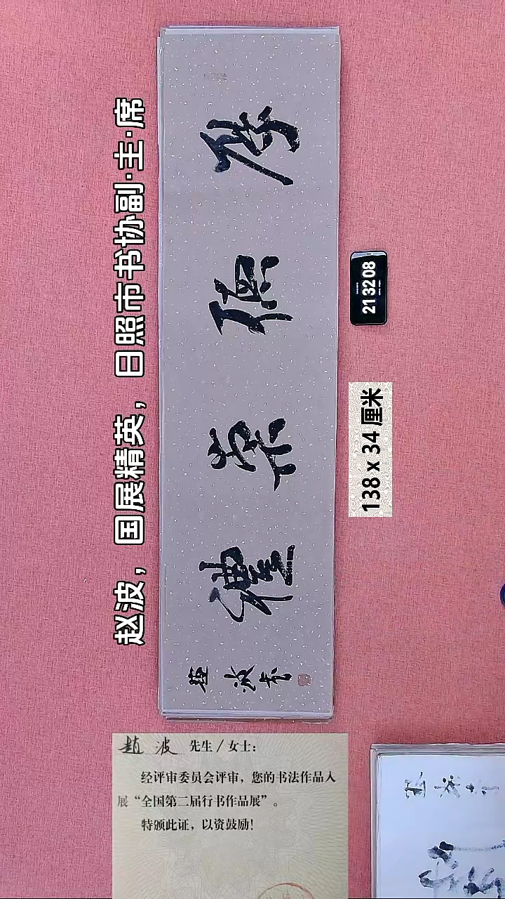 书法242    赵老师书法作品