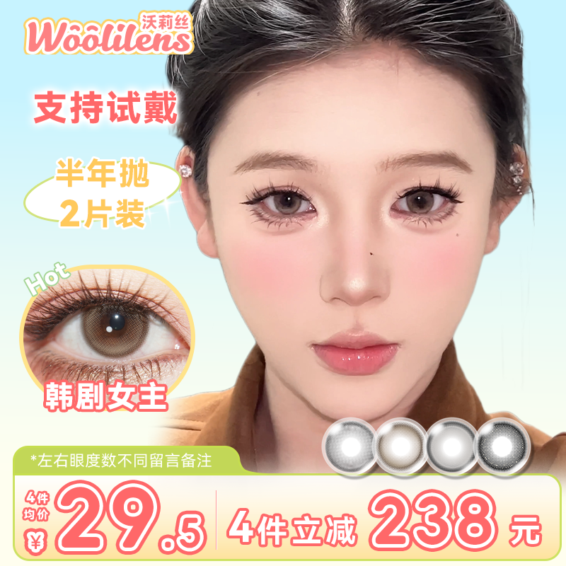 Woolilens美瞳半年抛小直径无锁边棕色美拉德流光风素颜隐形眼镜