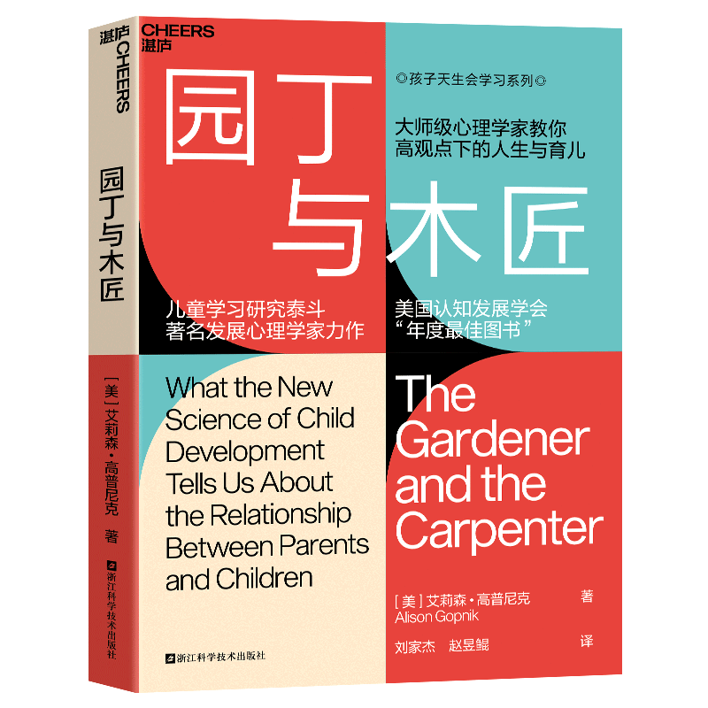 园丁与木匠 新华书店正版
