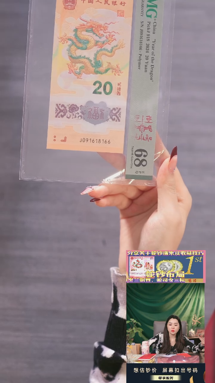 【闪购商品】塑料小龙钞091618166PMG68