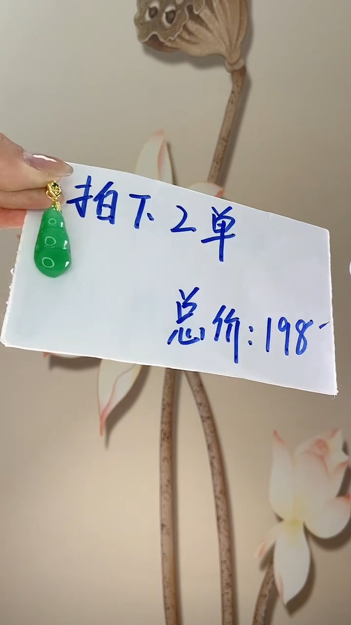 【闪购商品】翡翠吊坠(赠链)未镶嵌绿豆子X21