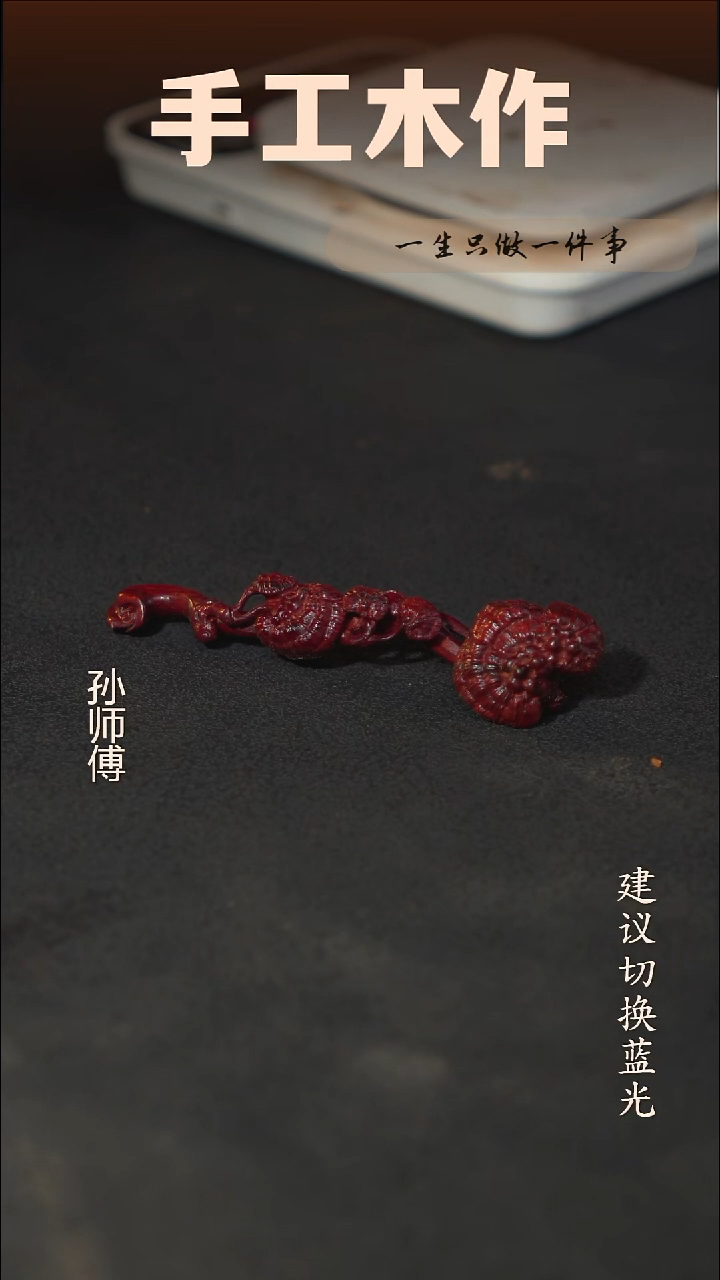 木印度小叶紫檀手把件