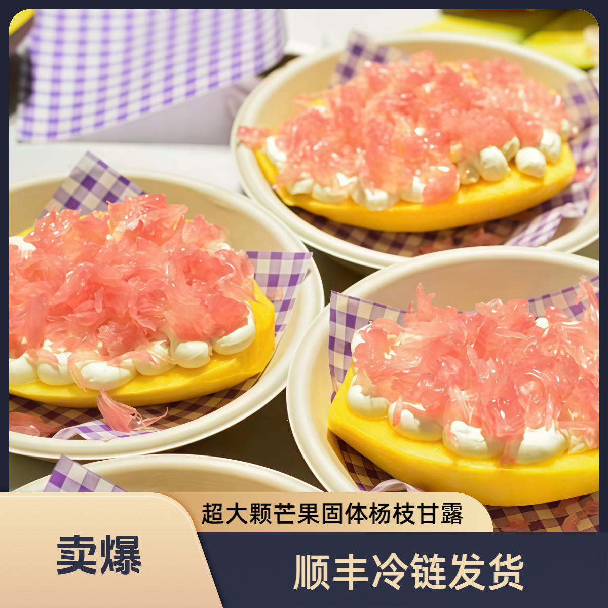 新品【固体杨枝甘露】芒果/青提/奇异果/榴莲鲜果千层罐子蛋糕甜品