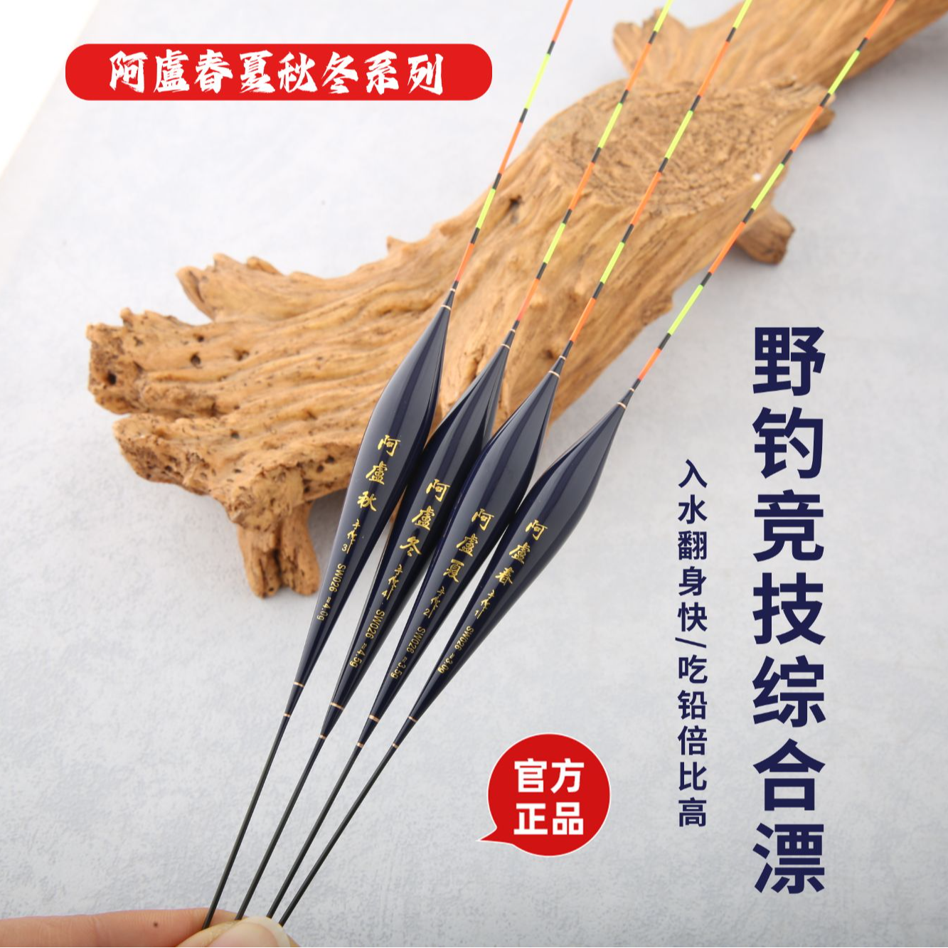 阿卢春夏秋冬系列高灵敏浮漂野钓竞技鲫鲤混养加粗醒目sw025