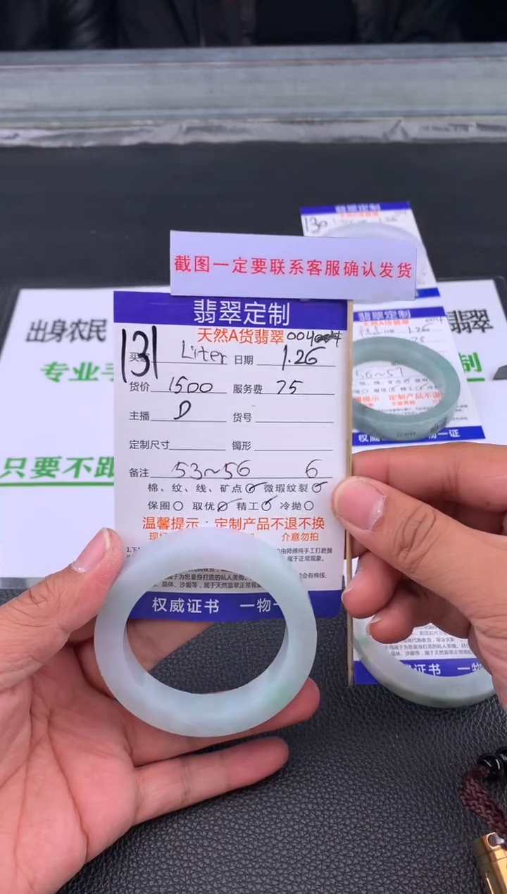 【闪购商品】定制翡翠未镶嵌131#手镯定制链接