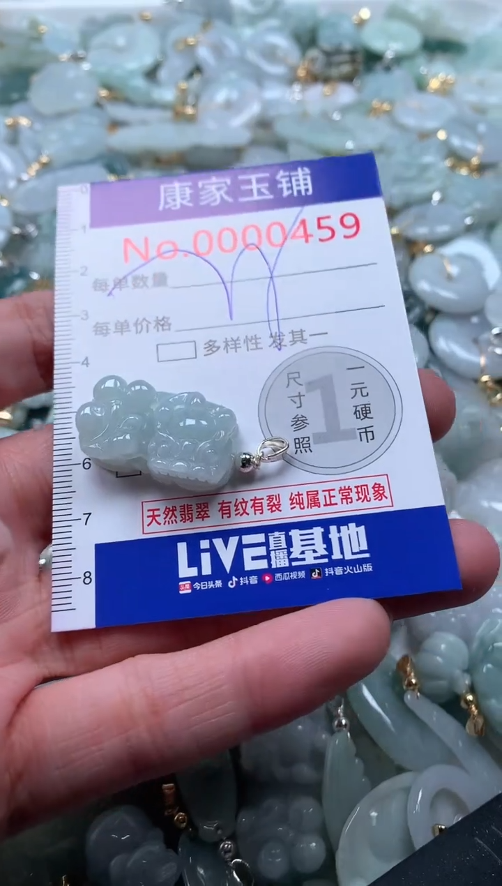 【闪购商品】翡翠吊坠(不含链)未镶嵌459