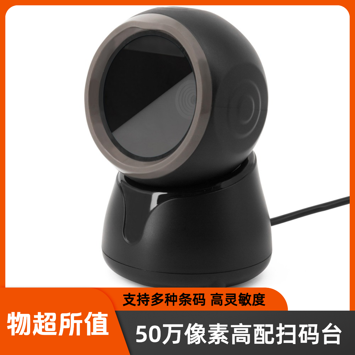 高速灵敏多档可调一维二维扫码平台适用于超市便利店收银机专用