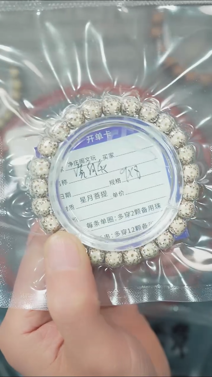 【闪购商品】星月菩提手串净庄阁文玩