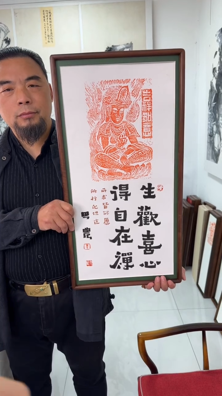 书法思农老师精品手写作品 生欢喜心 35*68 拓片（吉祥如意）带框