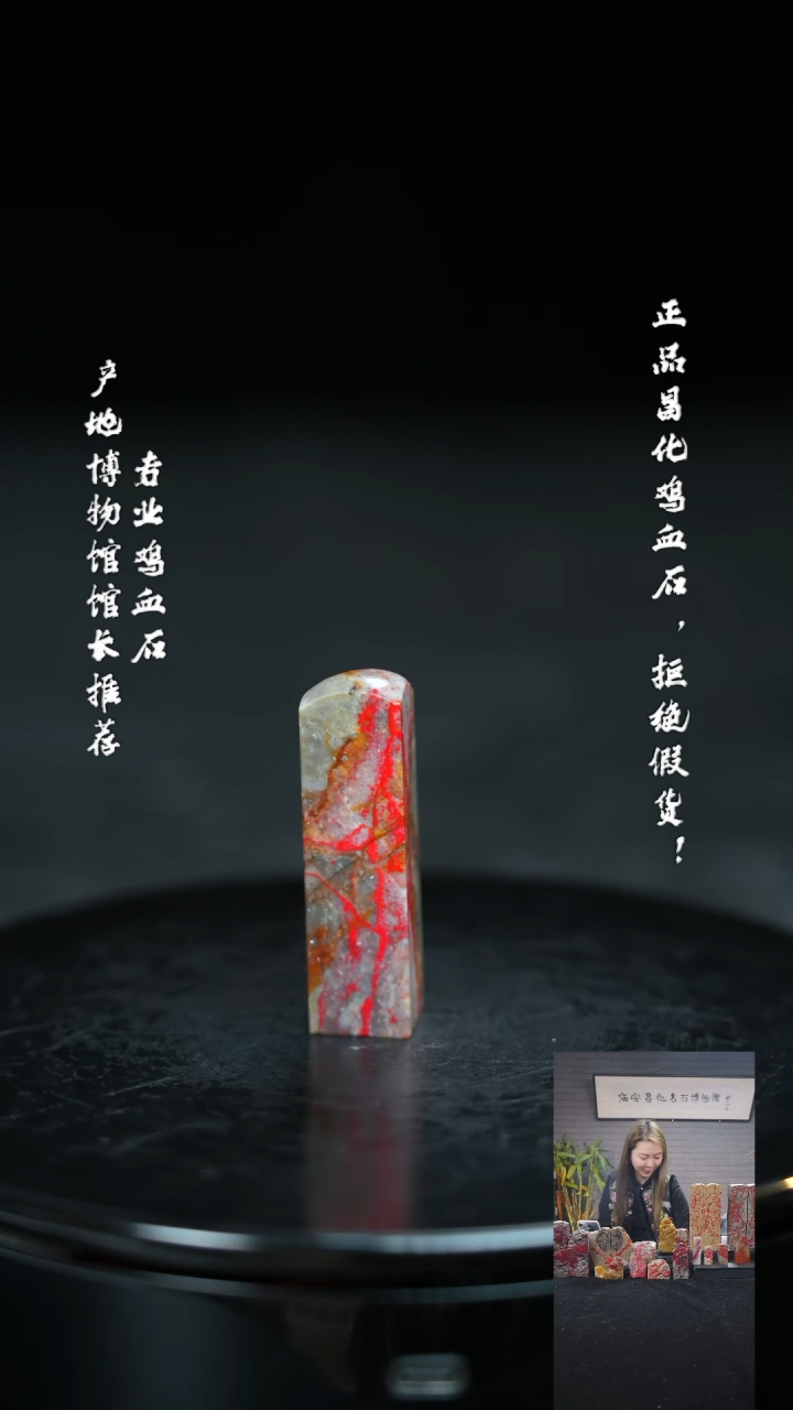 【闪购商品】昌化鸡血石1131020000000