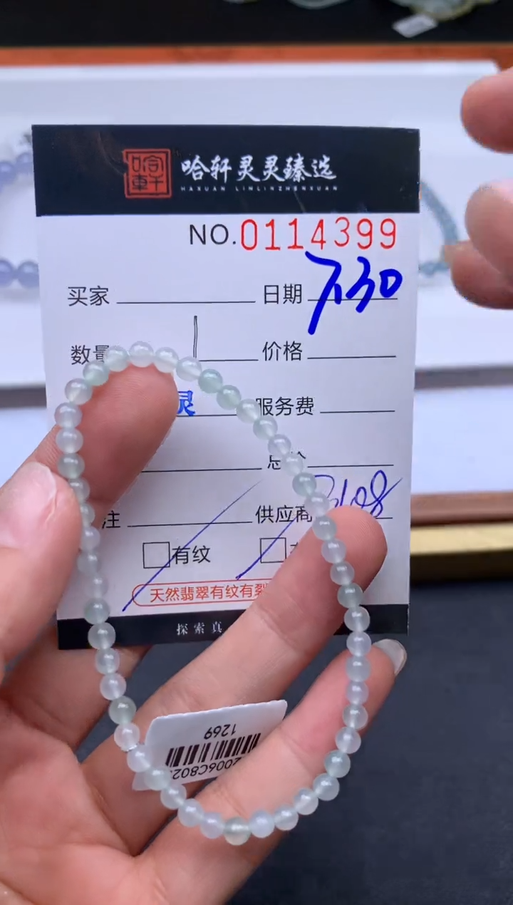 翡翠挂件未镶嵌哈轩 手串1（有纹有裂）