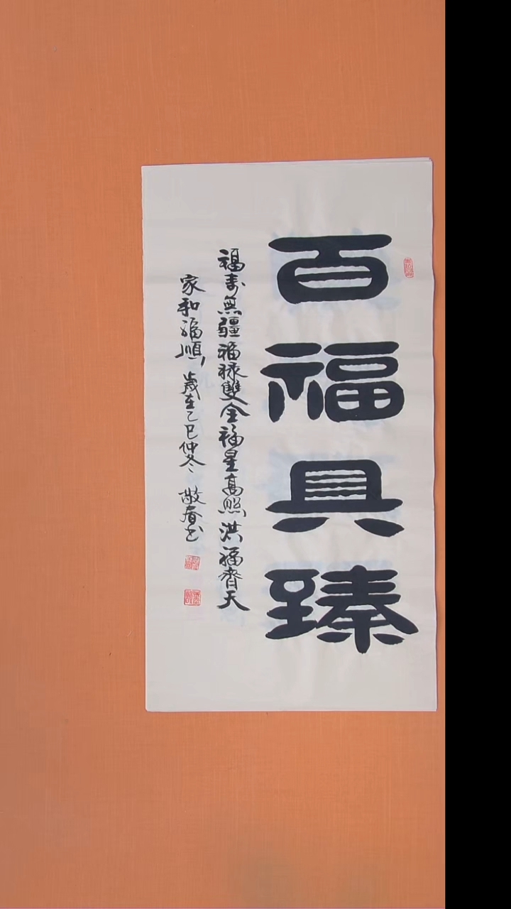 书法袁敬春老师精美书法100*50