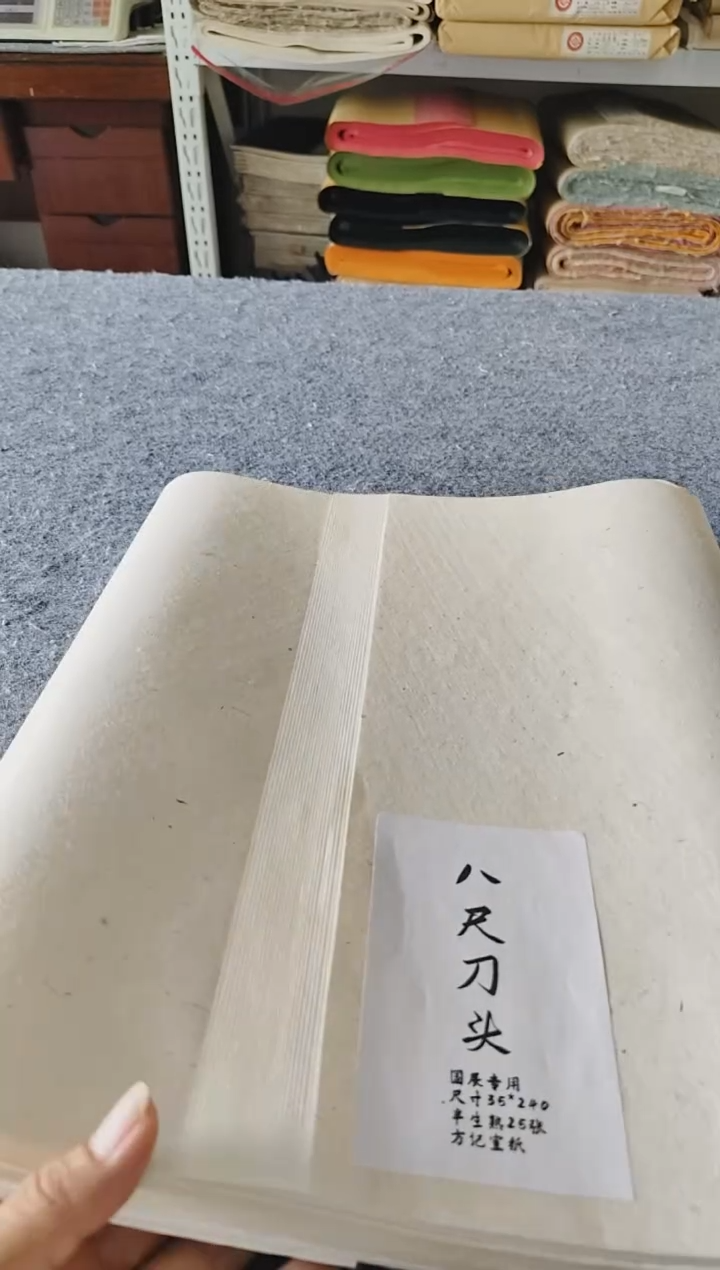 国展八尺刀头白色半生熟25张纯手工