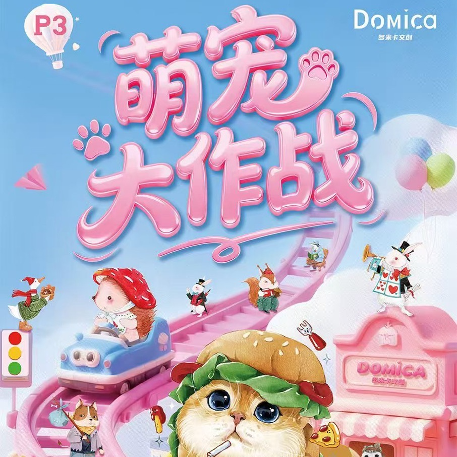 刷【平拆】萌宠大作战艺术家系列收藏卡盲盒（拆盒/拆卡）