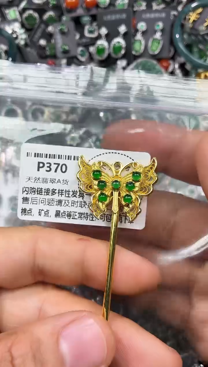 颈饰未镶嵌翡翠P370发簪