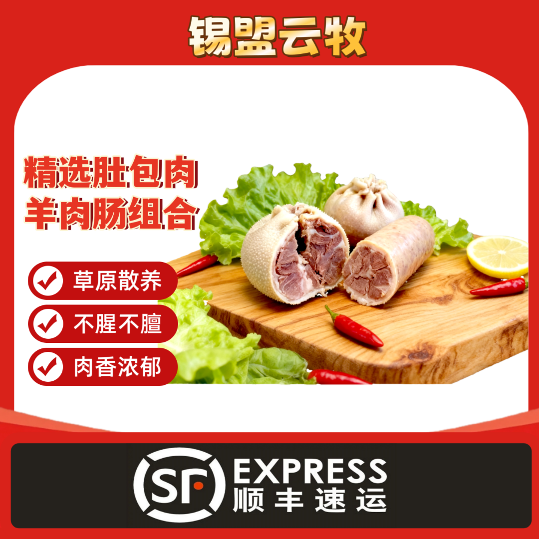 [内蒙古锡林郭勒]大草原草饲散养视频溜达羊肚包肉羊肉肠涮羊肉