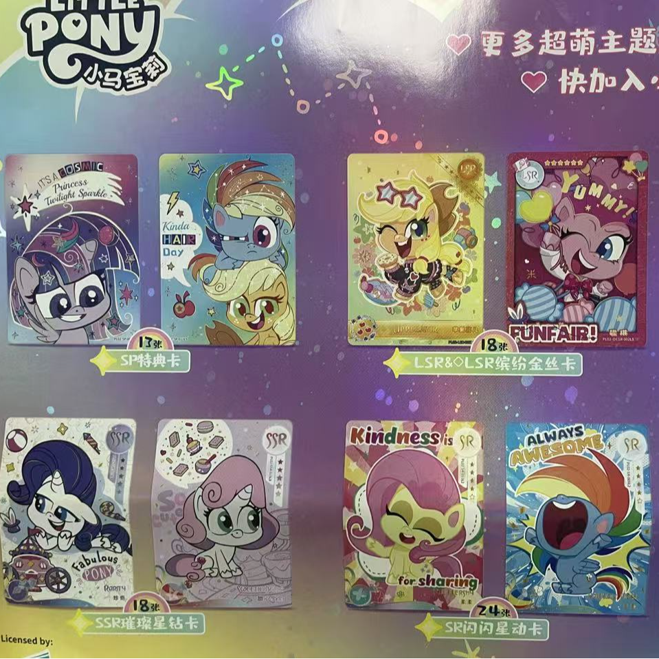 奇萌2【特典包】小马宝莉奇萌派对第二弹 代拆