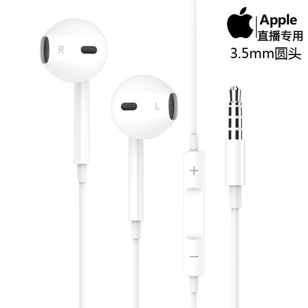 声卡专用3.5mm耳麦插头EarPods线控入耳式（苹果圆头耳机）
