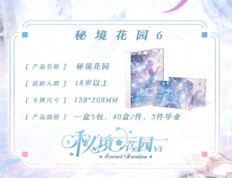 秘境花园第六弹A5卡 （代拆）
